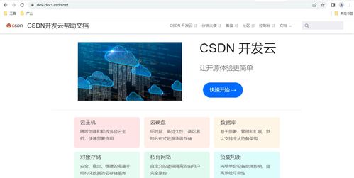 CSDN開(kāi)發(fā)云產(chǎn)品功能體驗(yàn) 賦能應(yīng)用軟件開(kāi)發(fā)的新動(dòng)力